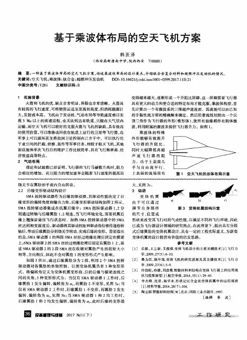 基于乘波体布局的空天飞机方案