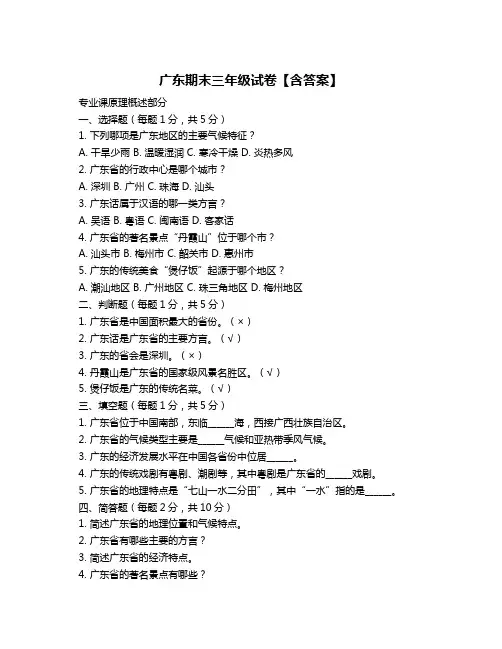 广东期末三年级试卷【含答案】