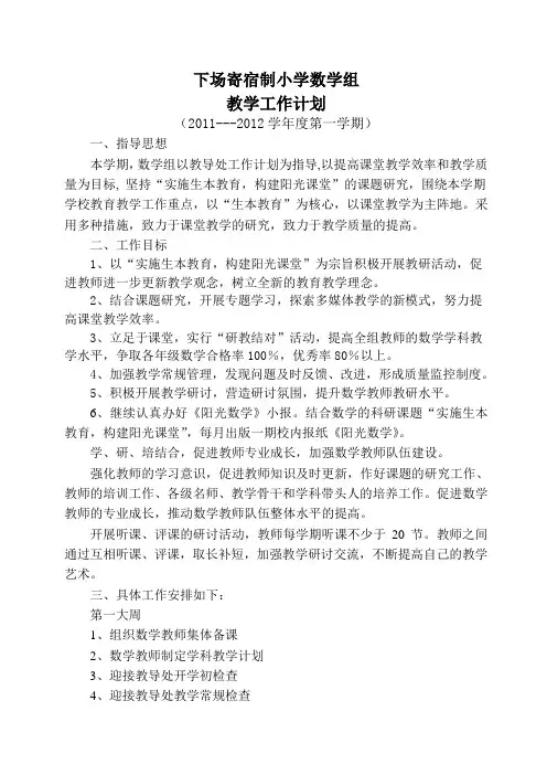 2011_2012学年度第一学期教学计划