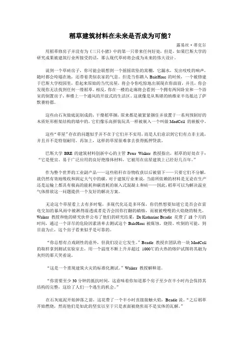科技英语阅读 第五单元文章翻译