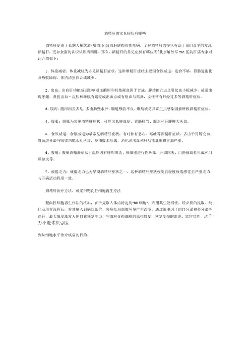 酒精肝的常见症状有哪些