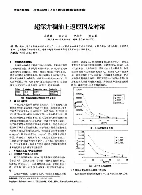 超深井稠油上返原因及对策