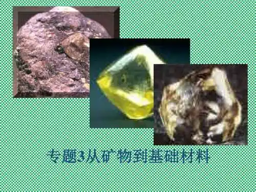 从铝土矿中提取铝课件1