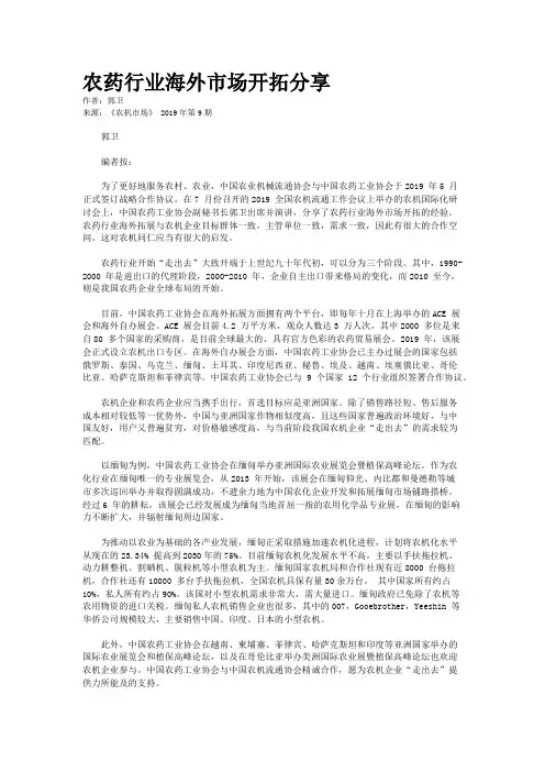 农药行业海外市场开拓分享