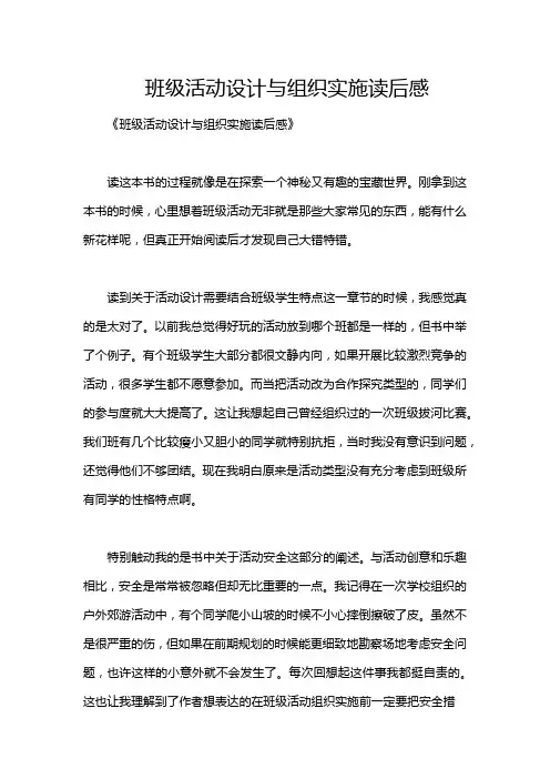 班级活动设计与组织实施读后感