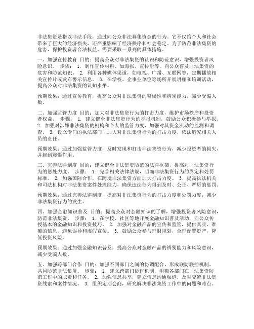 非法集资的危害和防范措施