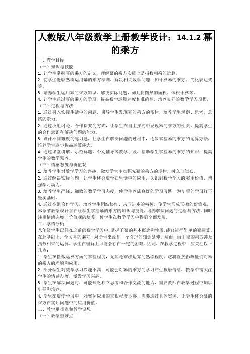 人教版八年级数学上册教学设计：14.1.2幂的乘方