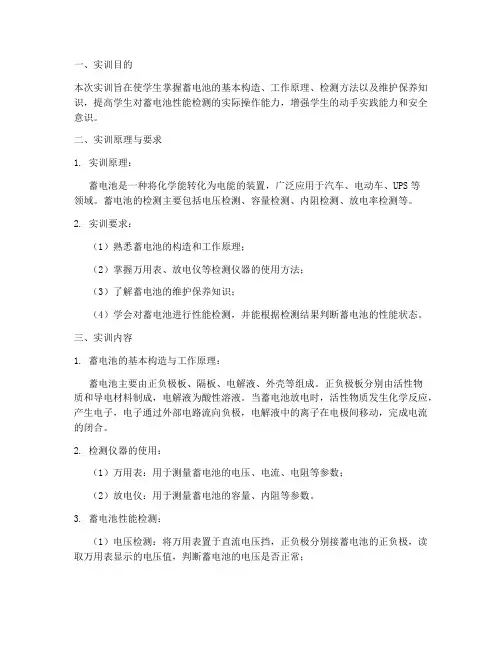 检测蓄电池的实训报告