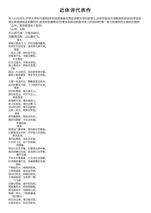 近体诗代表作