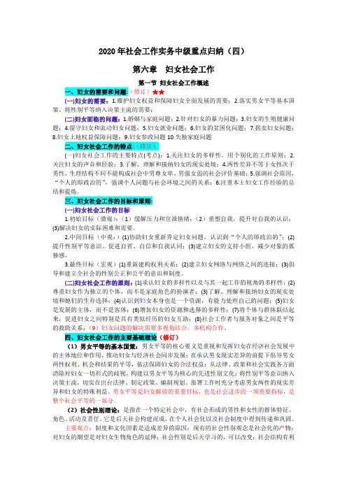 2020年社会工作实务中级重点归纳(四)