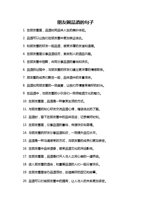 朋友圈品酒的句子