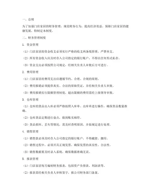 门店家居财务管理制度