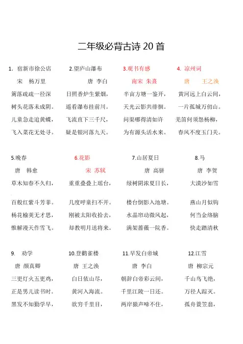二年级必背古诗词20首