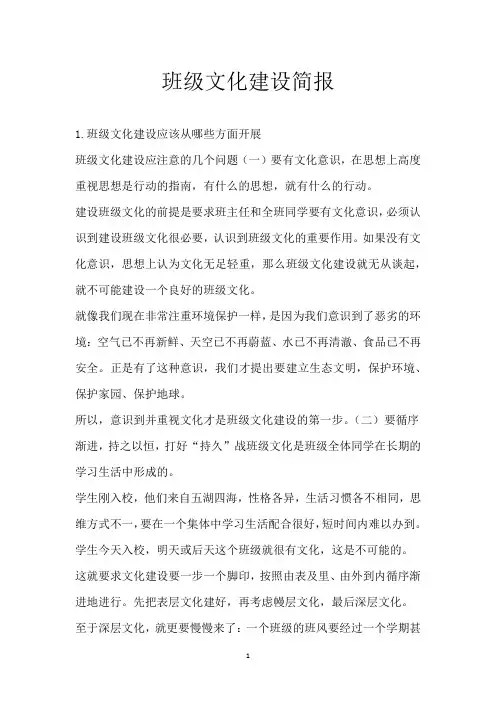 班级文化建设简报