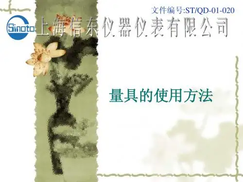 量具使用方法