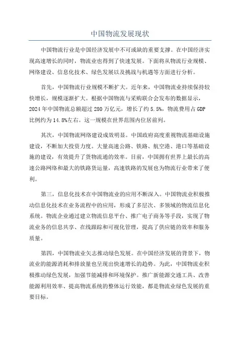 中国物流发展现状