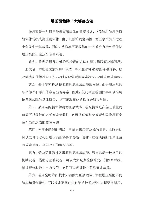 增压泵故障十大解决方法