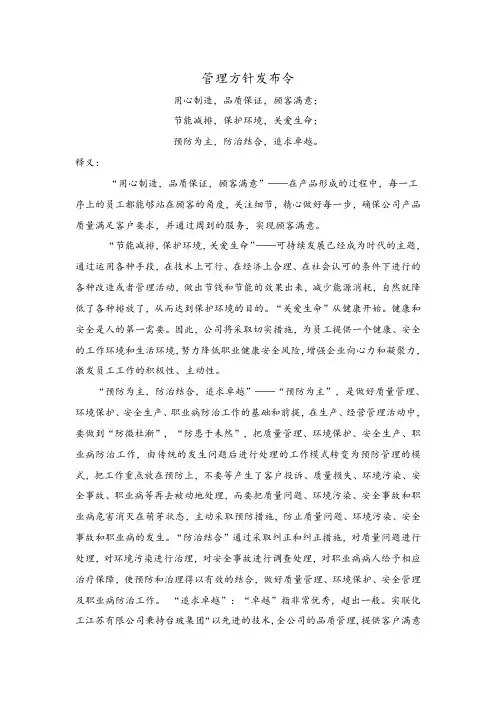 管理方针