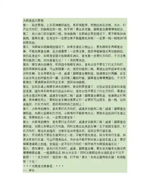 上海_大路考技巧_要领.
