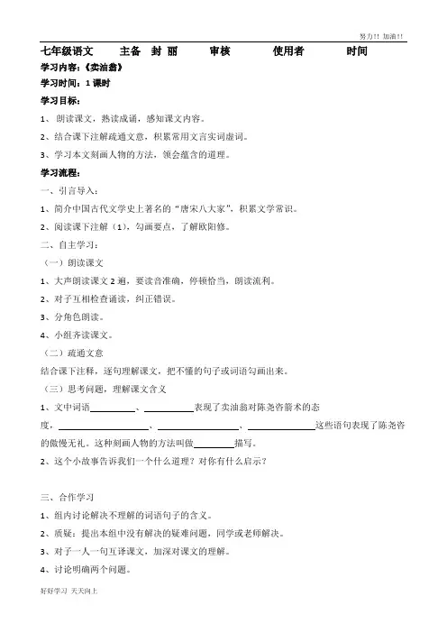 人教版(部编版)小学初中语文七年级下册 12 卖油翁 名师教学-精品导学案