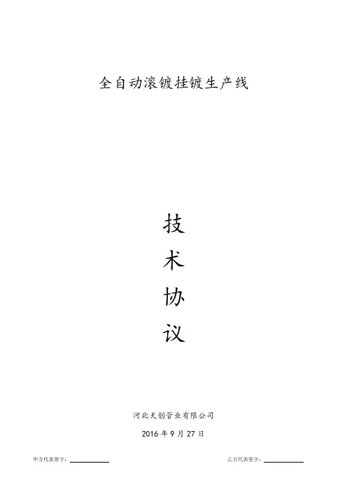 滚挂镀全自动生产线技术方案