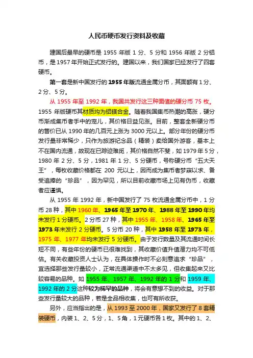 人民币硬币发行资料及收藏
