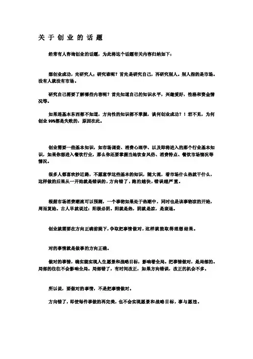 关于创业的话题[技巧]
