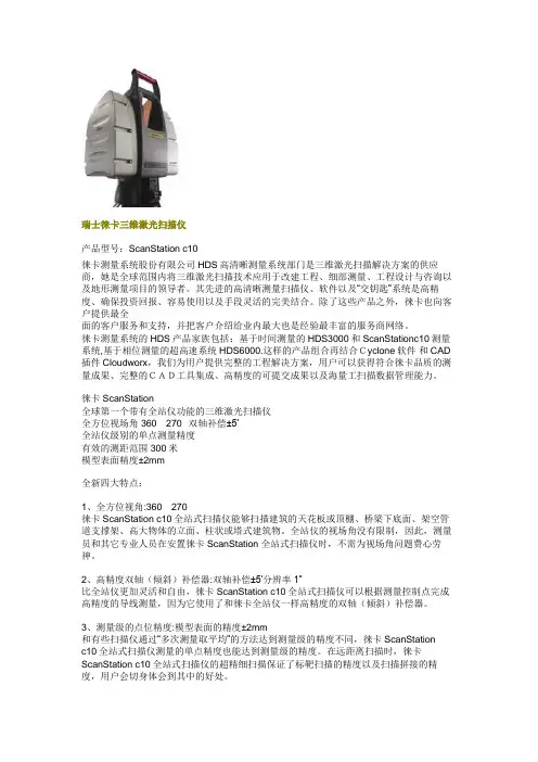 三维激光扫描仪使用说明
