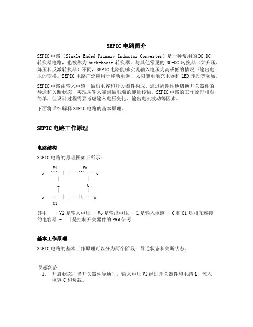 sepic电路工作原理