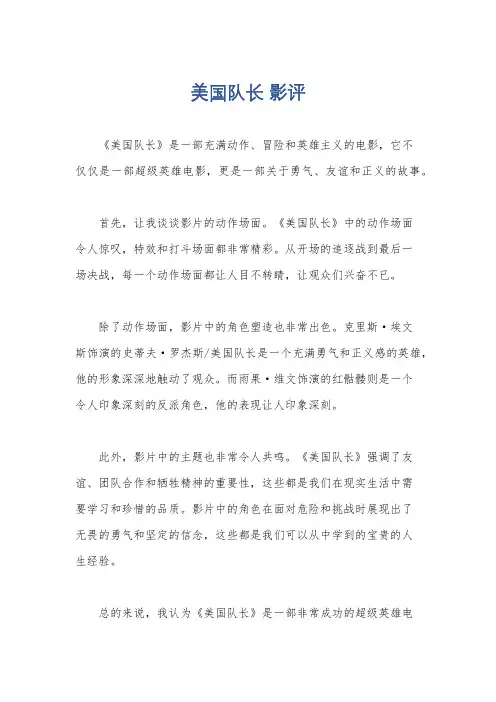 美国队长 影评