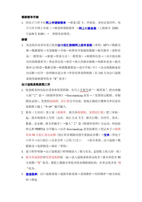 出口退税操作流程