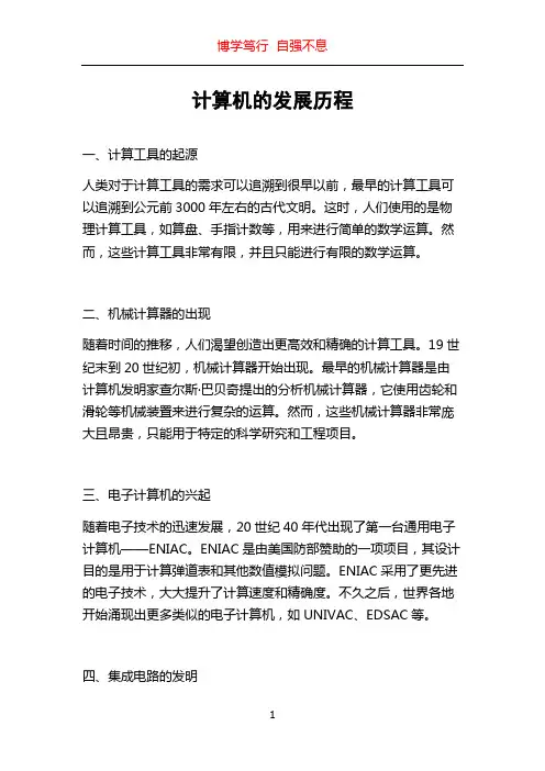 计算机的发展历程