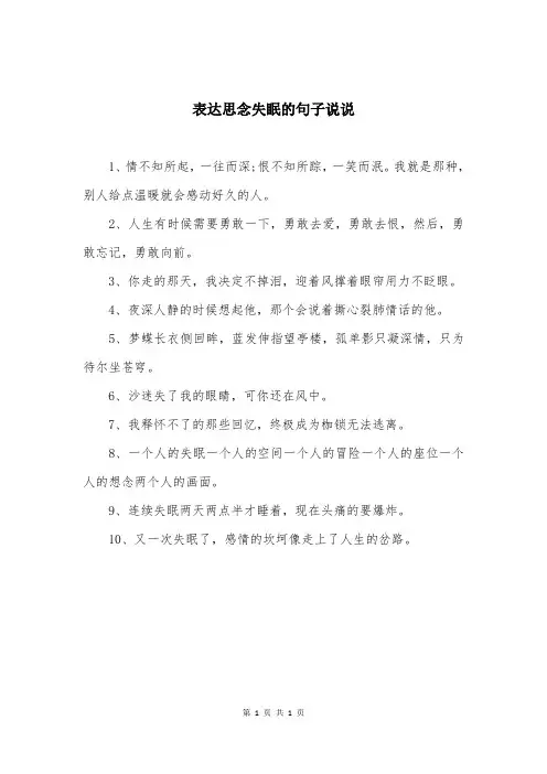 表达思念失眠的句子说说