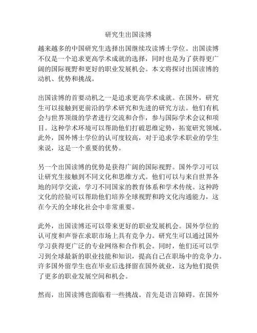 研究生出国读博