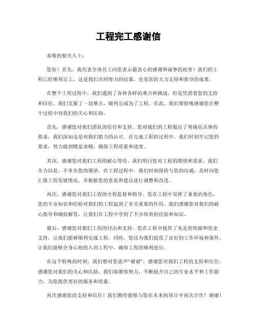 工程完工感谢信 (2)