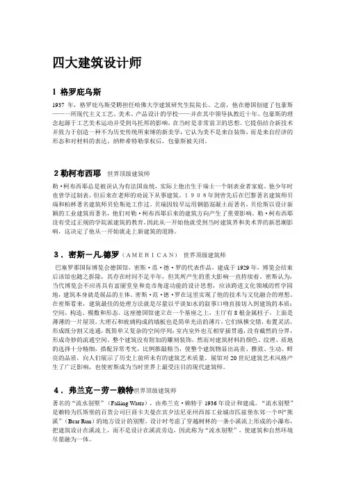 四大建筑设计师