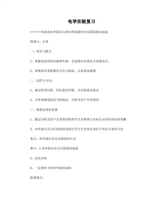分压限流实验