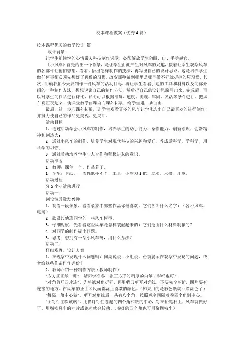 校本课程教案(优秀4篇)