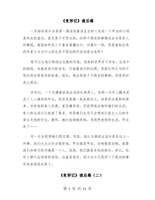 《变形记》读后感(七篇)