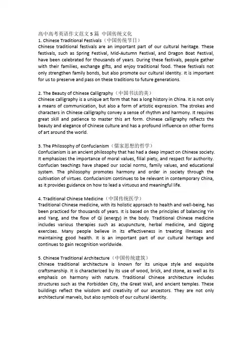 高中高考英语作文范文5篇 中国传统文化