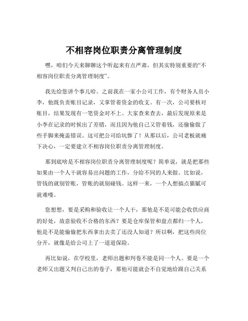 不相容岗位职责分离管理制度