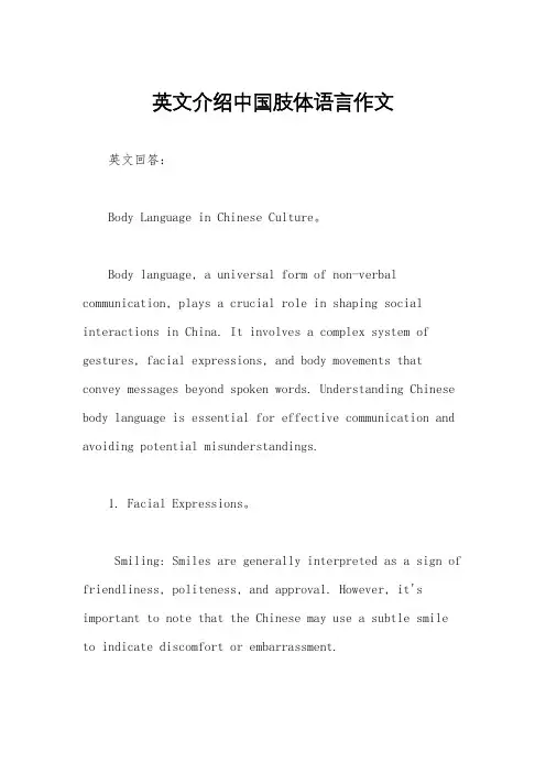 英文介绍中国肢体语言作文
