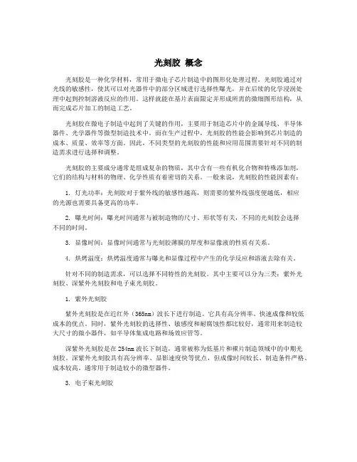 光刻胶 概念