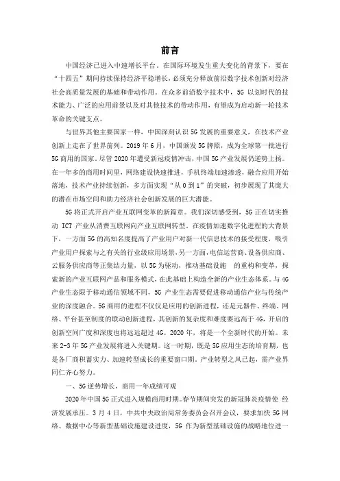 中国5G发展和经济社会影响白皮书(2020年)