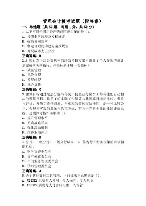 管理会计模考试题(附答案)