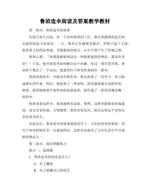 鲁班造伞阅读及答案教学教材(3页)