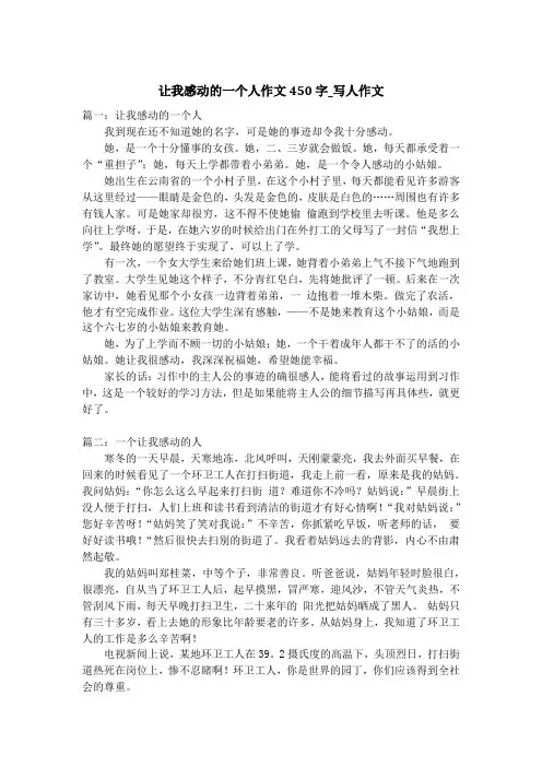 让我感动的一个人作文450字_写人作文