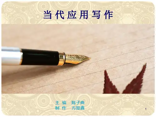 8第八章社交礼仪文书写作PPT课件