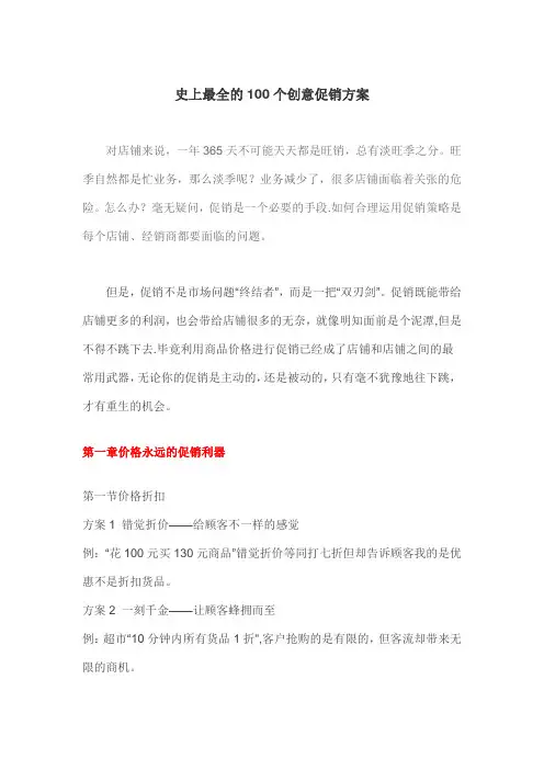 创意促销文案