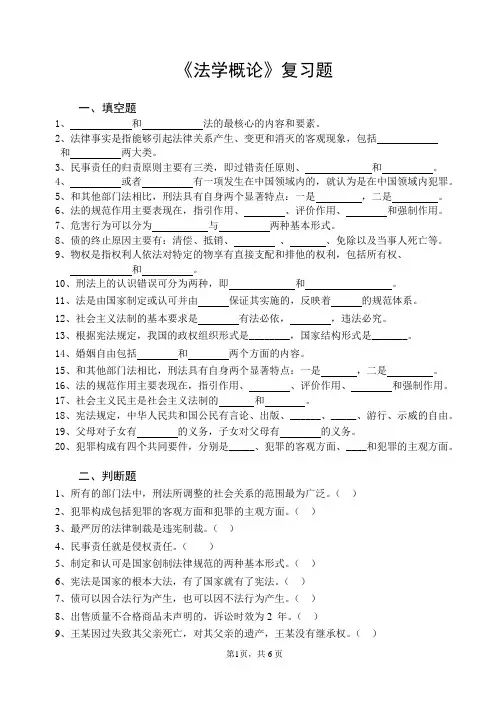 《法学概论》总复习题